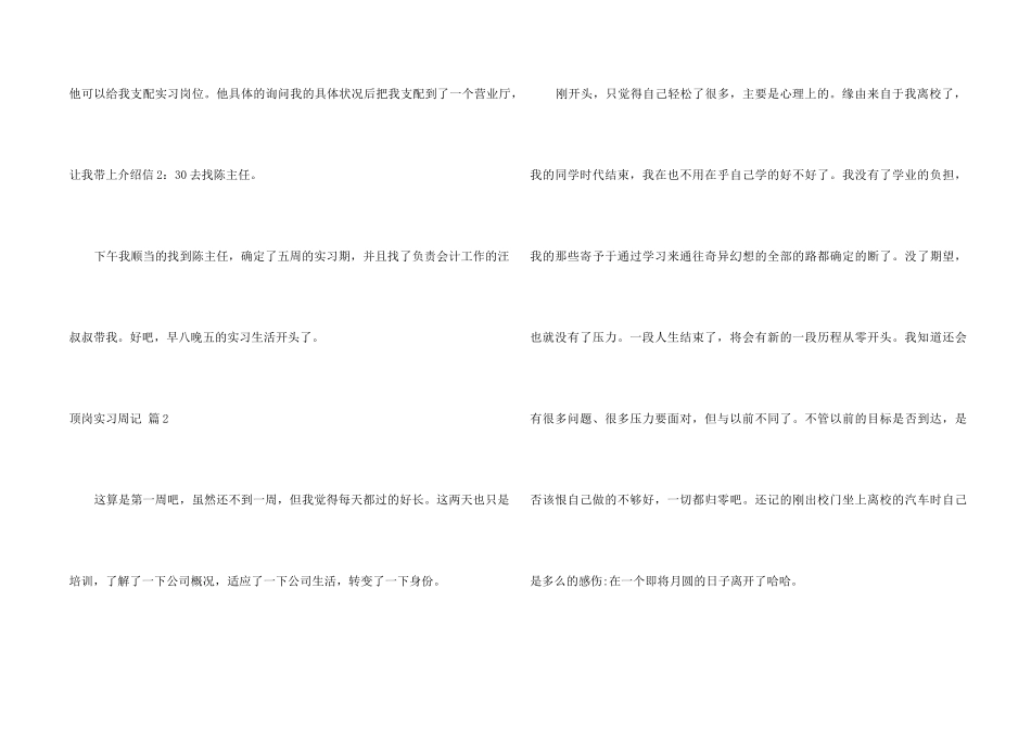 顶岗实习周记合集6篇_第2页