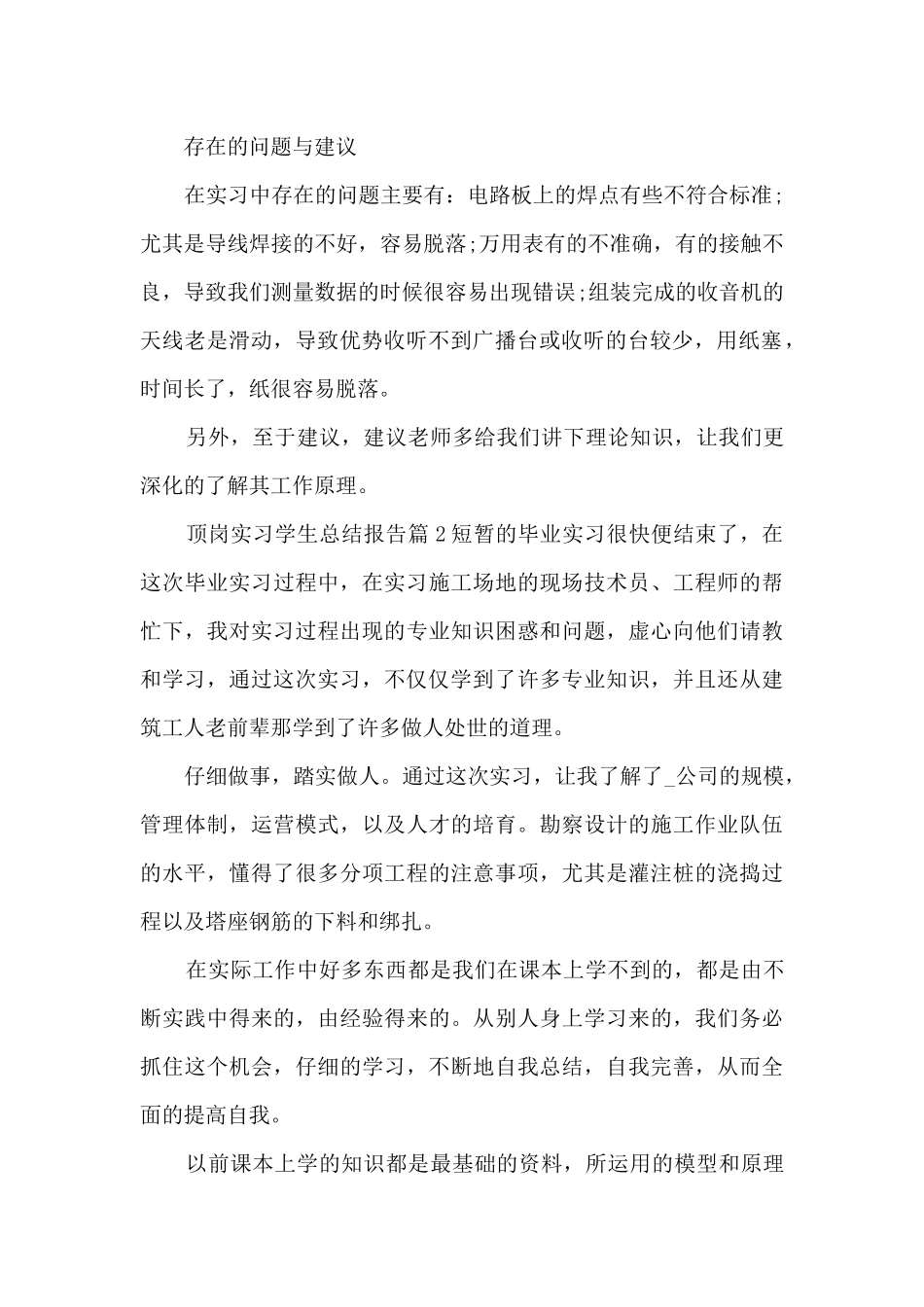 顶岗实习学生总结报告6篇_第2页