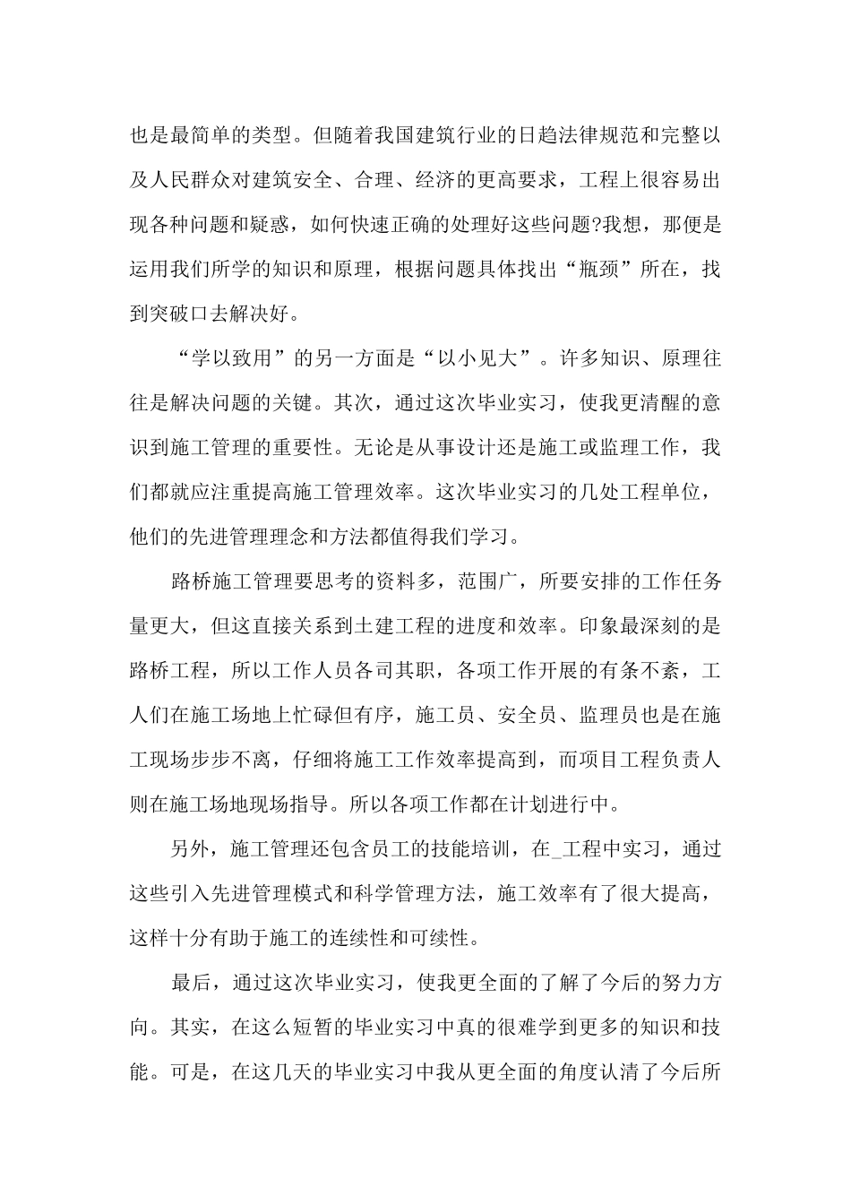 顶岗实习学生总结报告6篇_第3页
