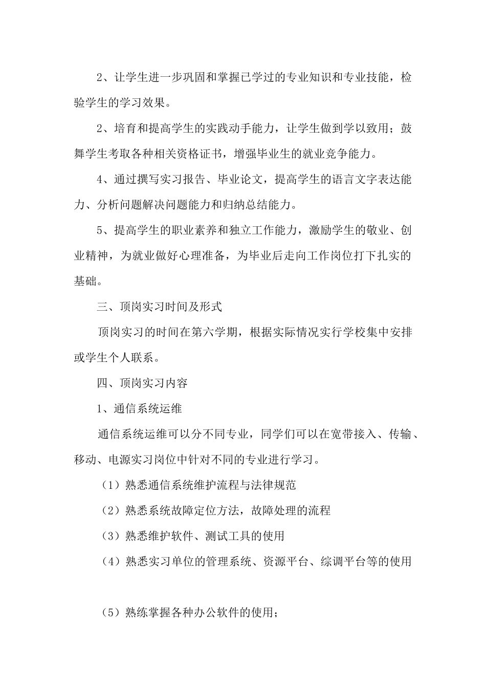 顶岗实习实施方案_第2页