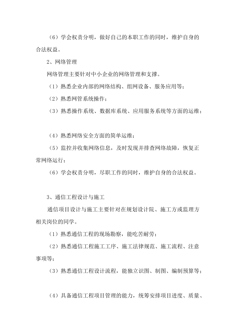 顶岗实习实施方案_第3页