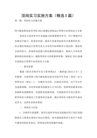 顶岗实习实施方案