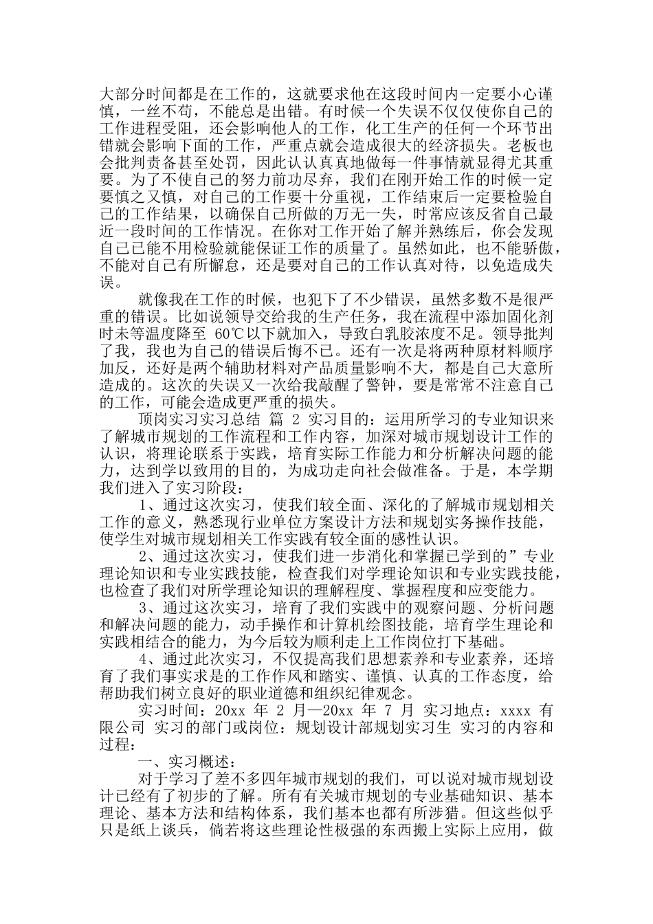 顶岗实习实习总结_第2页