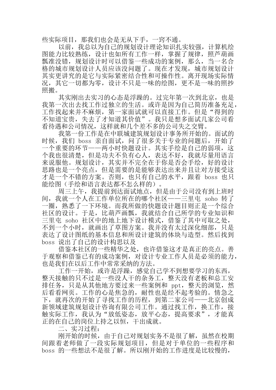顶岗实习实习总结_第3页