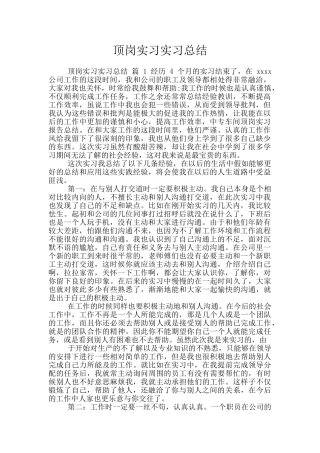 顶岗实习实习总结