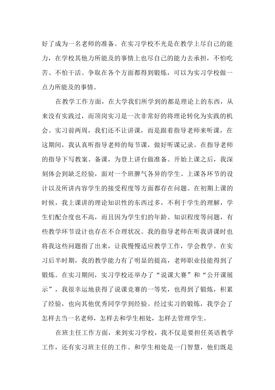 顶岗实习实践工作通用总结2024_第2页