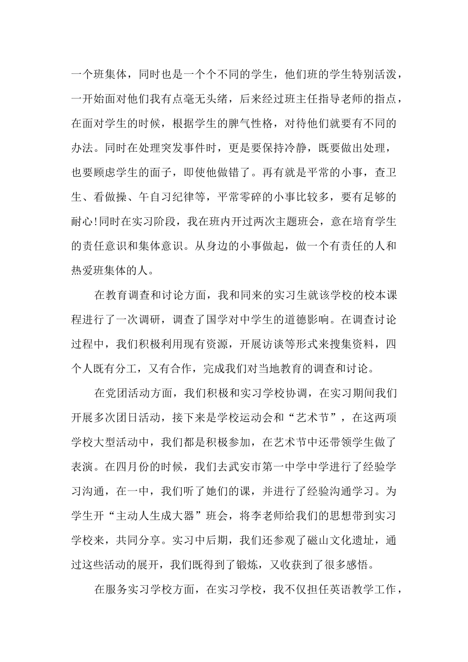 顶岗实习实践工作通用总结2024_第3页
