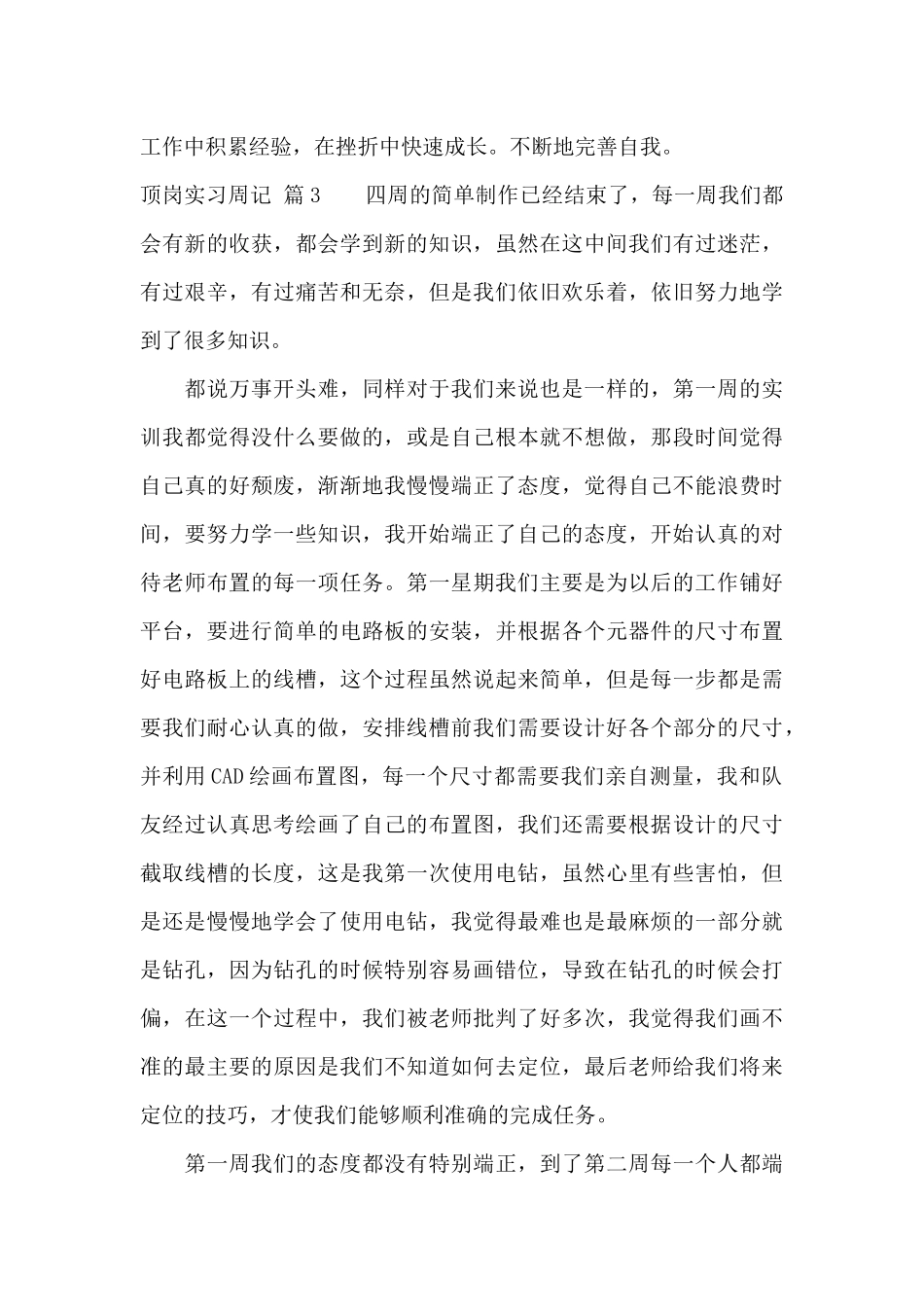 顶岗实习周记三篇_第2页