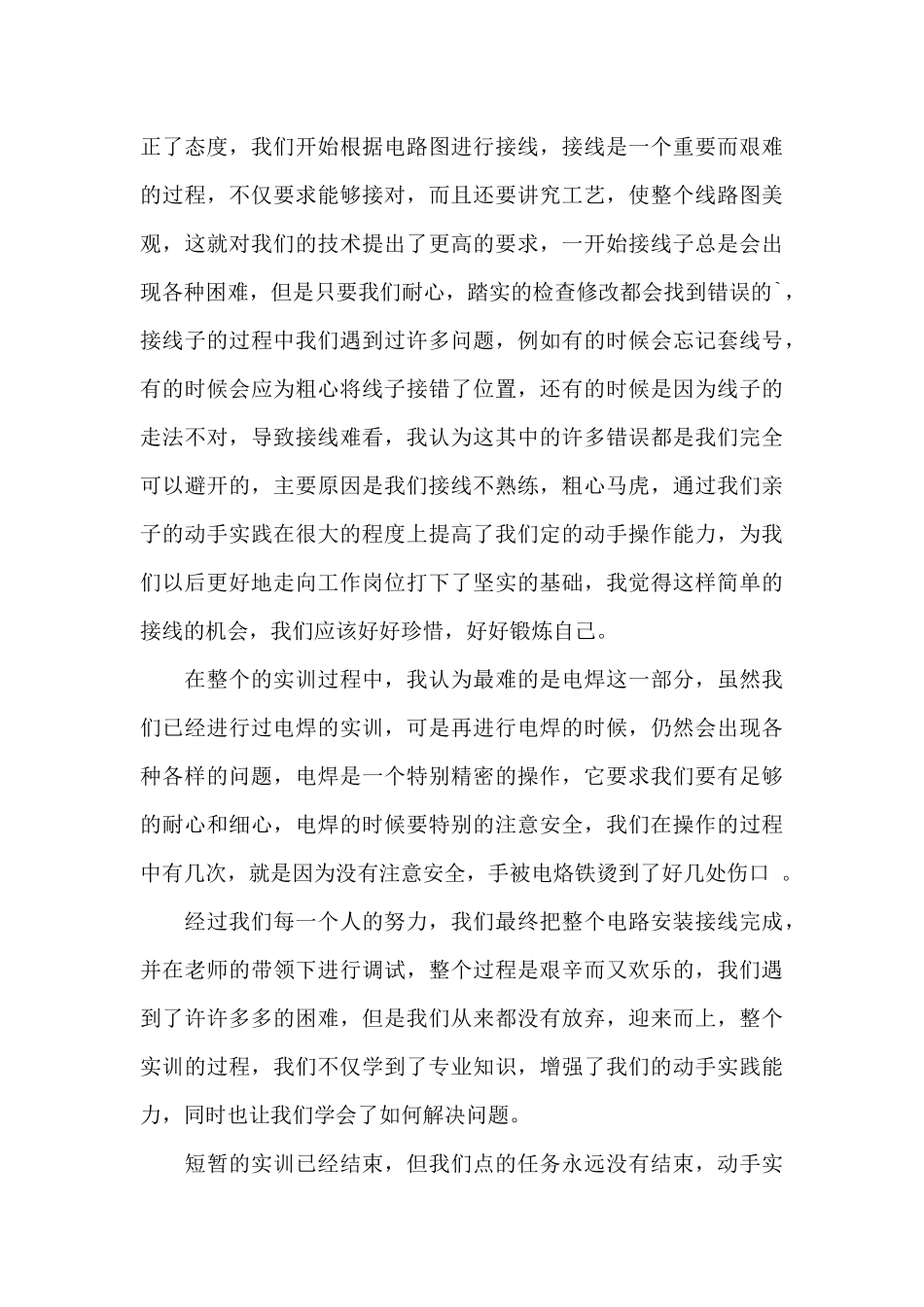 顶岗实习周记三篇_第3页