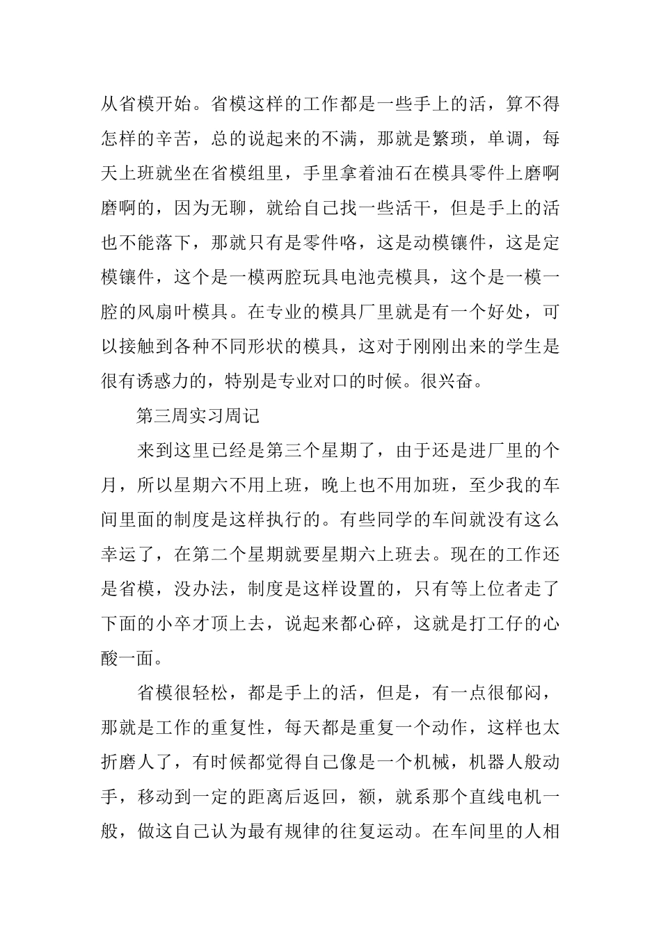 顶岗实习周记范文8篇_第2页