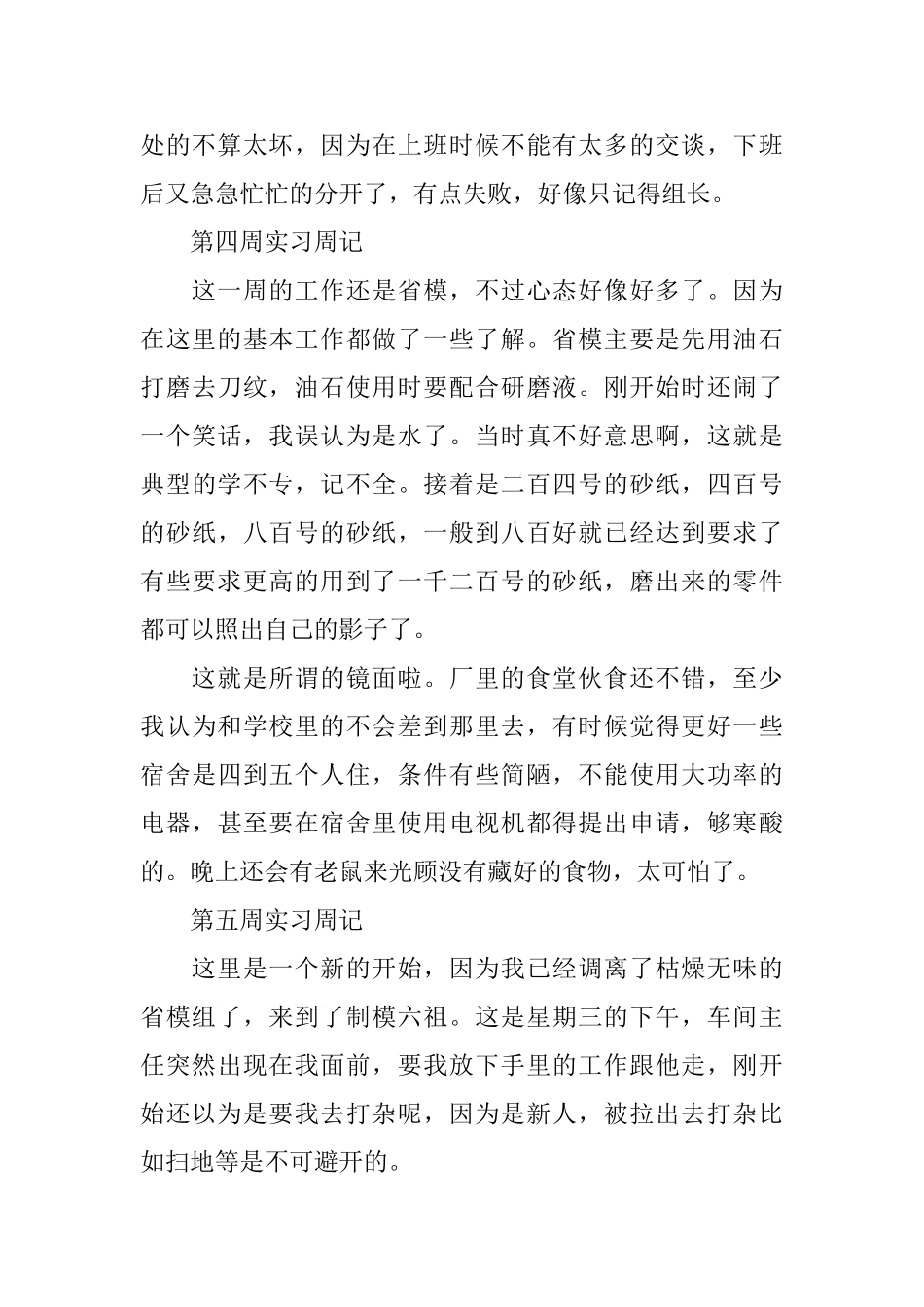 顶岗实习周记范文8篇_第3页