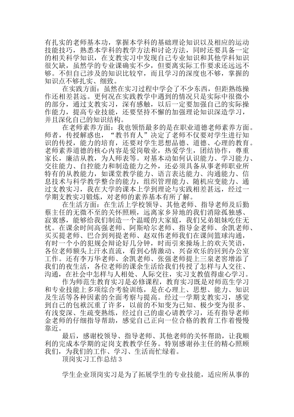 顶岗实习工作总结1_第3页
