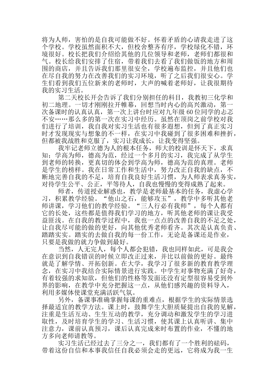顶岗实习工作总结生活情况_第3页