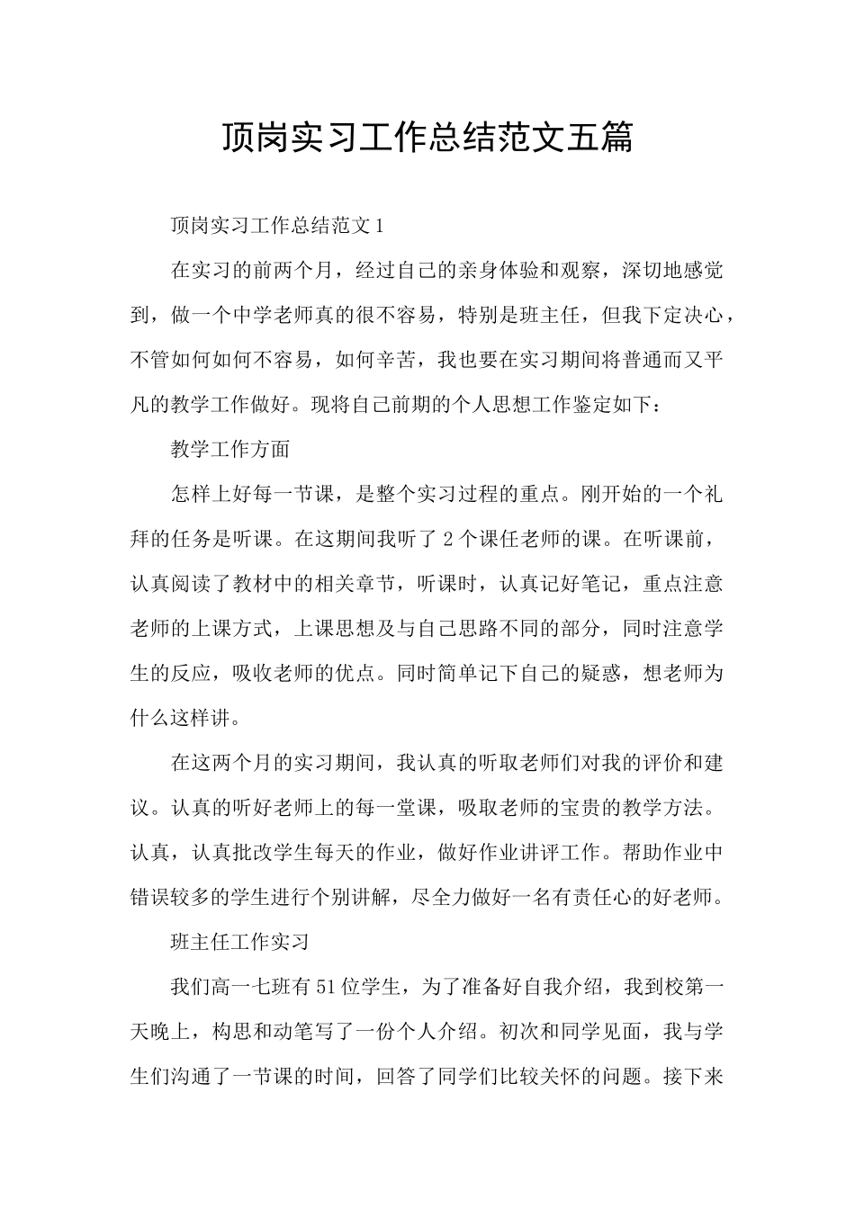 顶岗实习工作总结范文五篇_第1页
