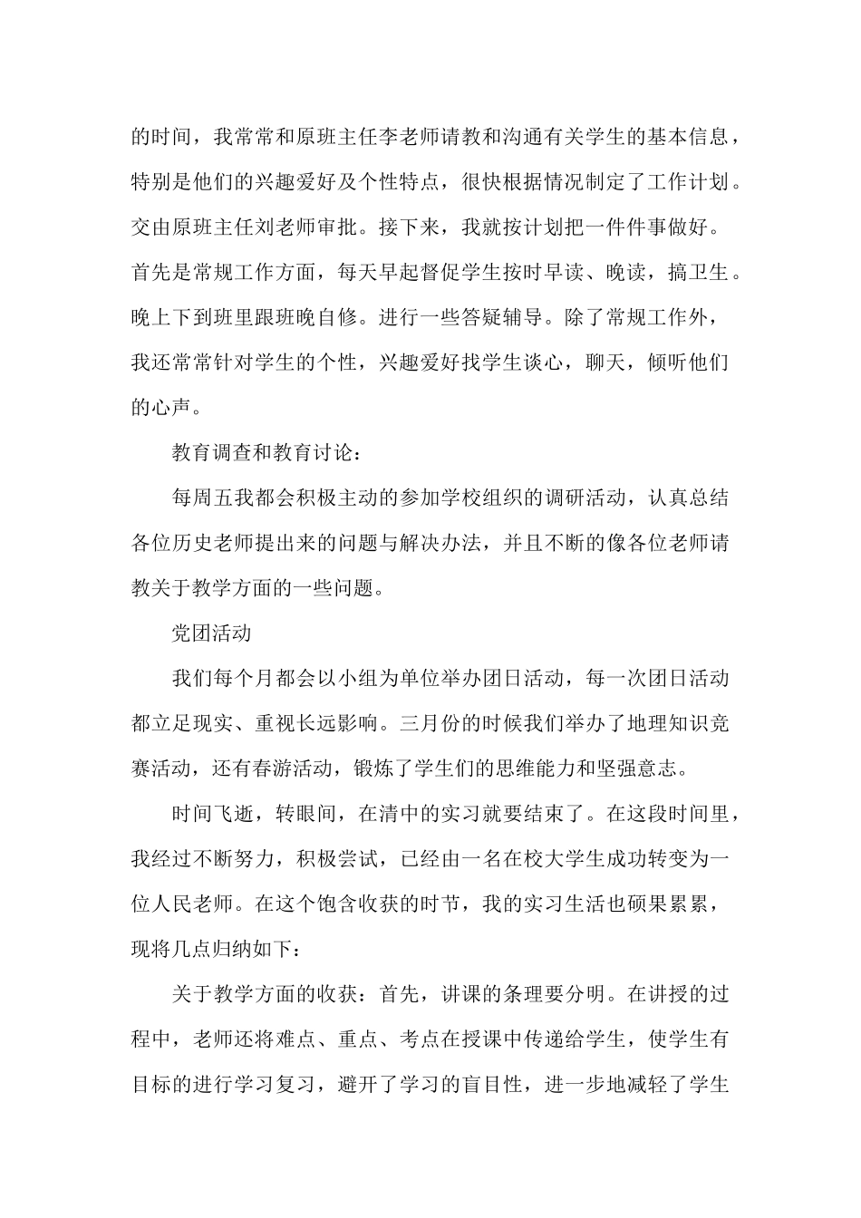 顶岗实习工作总结范文五篇_第2页
