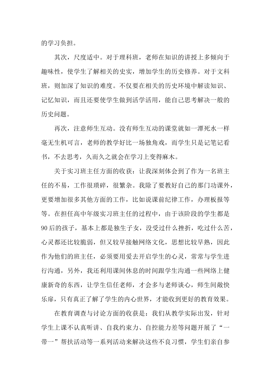 顶岗实习工作总结范文五篇_第3页