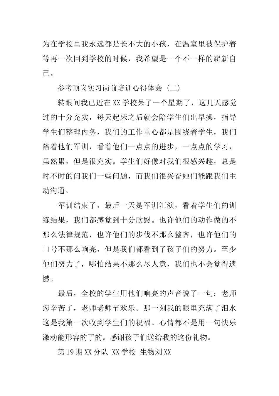 顶岗实习岗前培训心得体会五篇_第2页