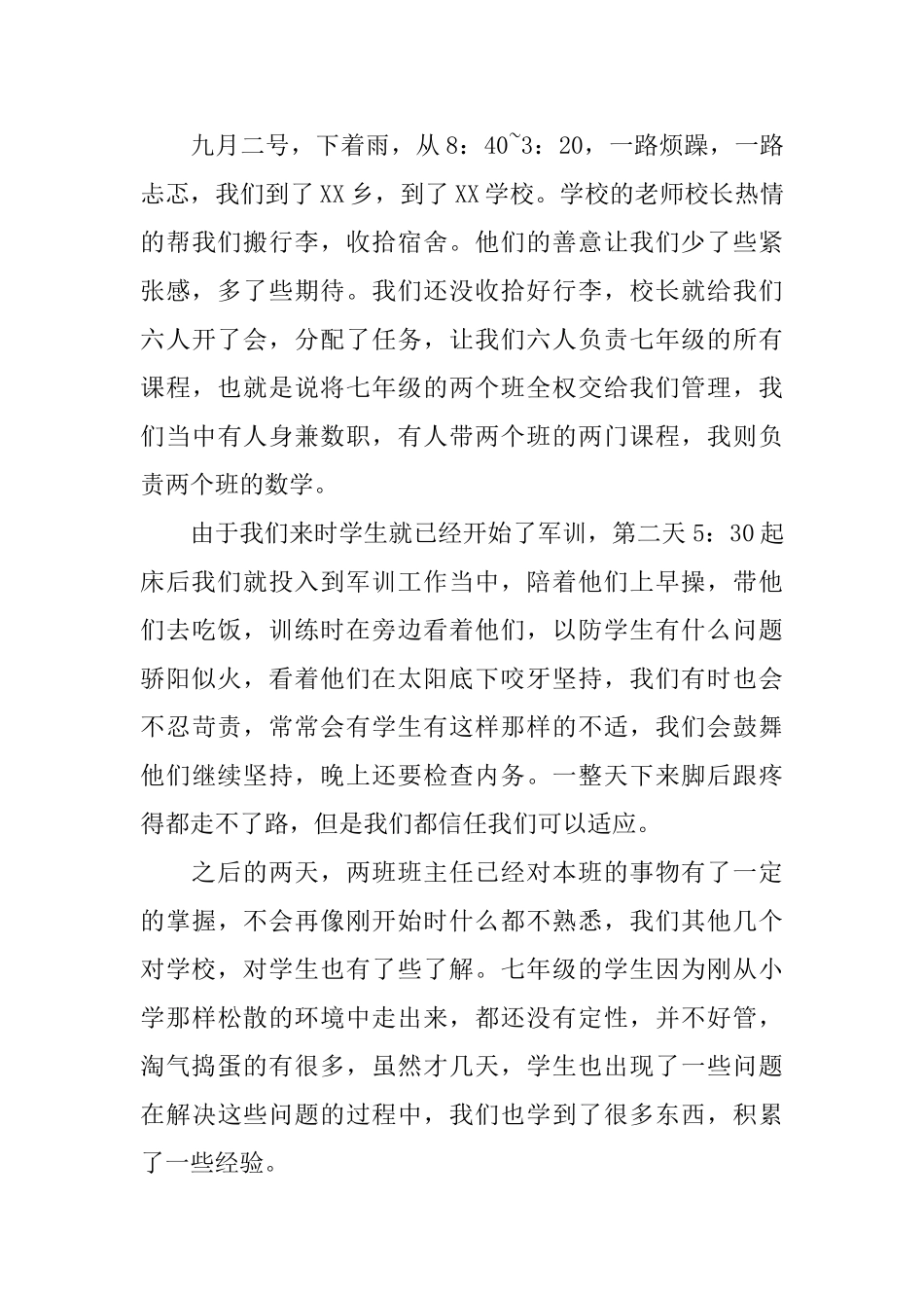 顶岗实习岗前培训心得体会五篇_第3页