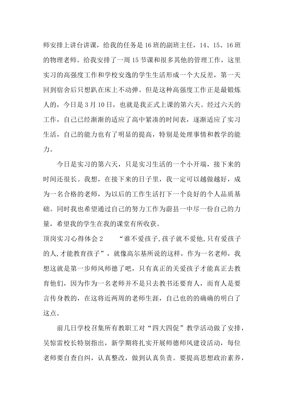 顶岗实习心得体会15篇_第2页