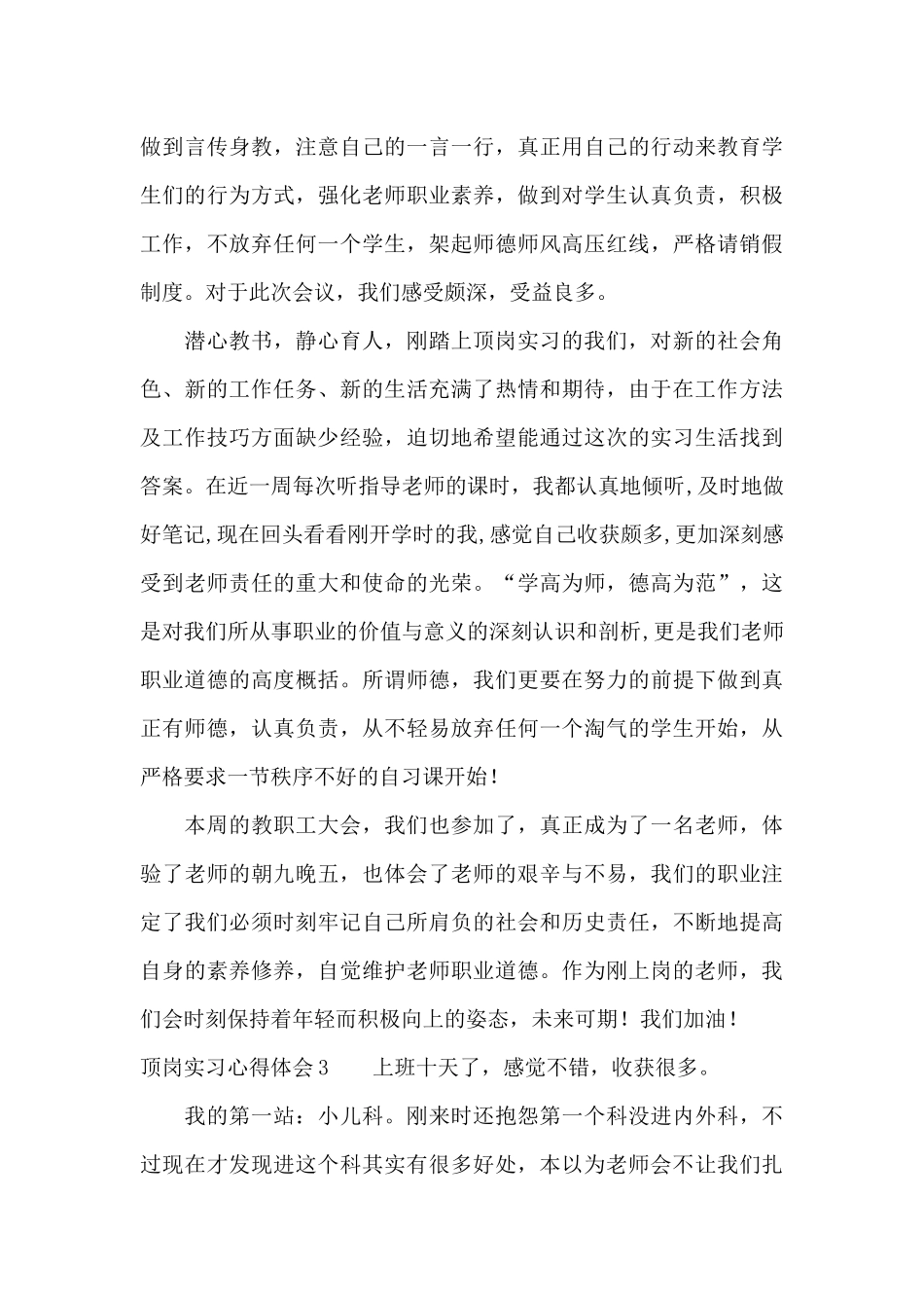 顶岗实习心得体会15篇_第3页