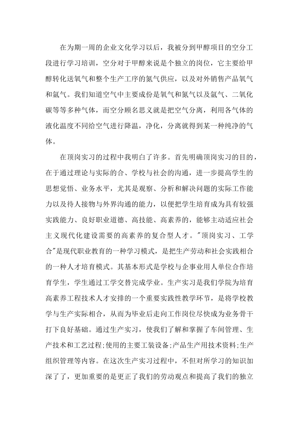 顶岗实习心得体会范文2024_第2页