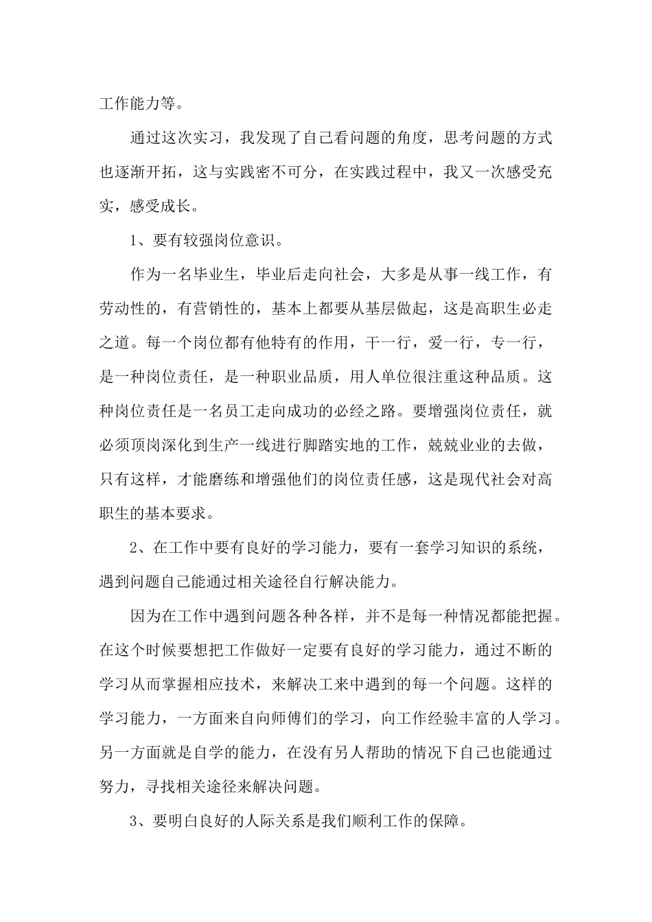 顶岗实习心得体会范文2024_第3页