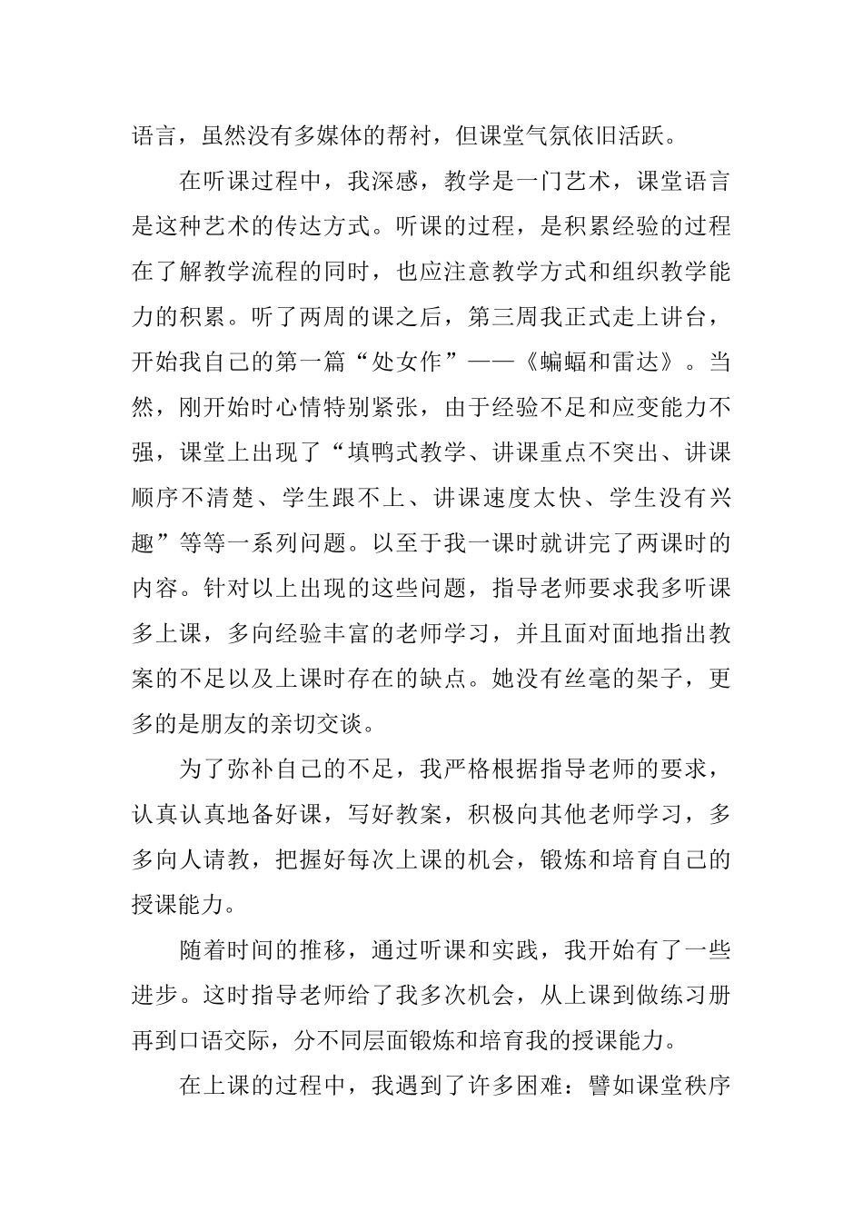 顶岗实习心得体会五篇合集2024_第2页