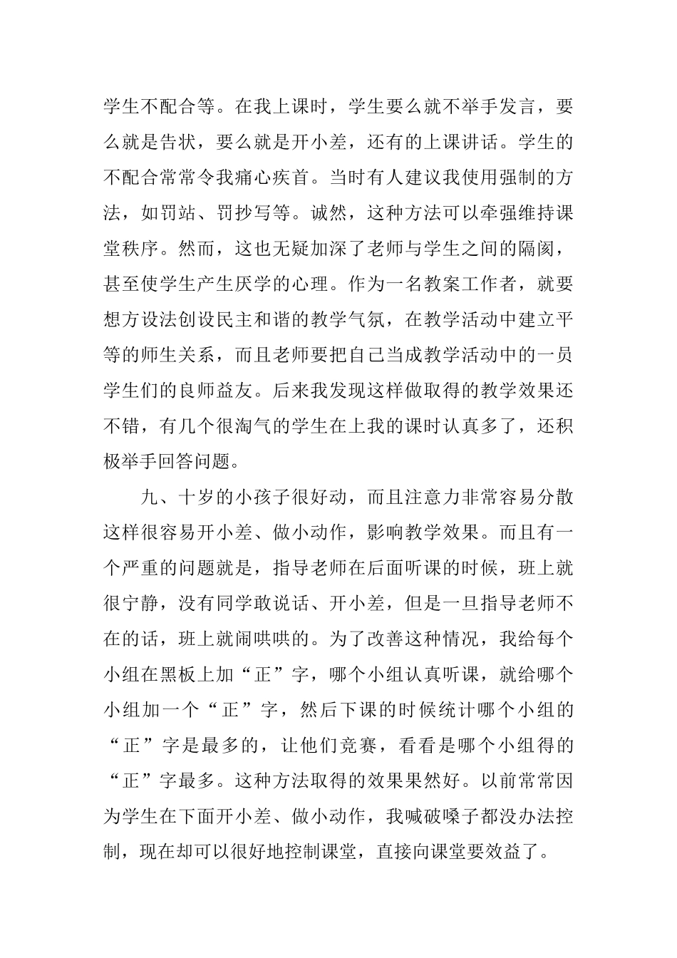 顶岗实习心得体会五篇合集2024_第3页