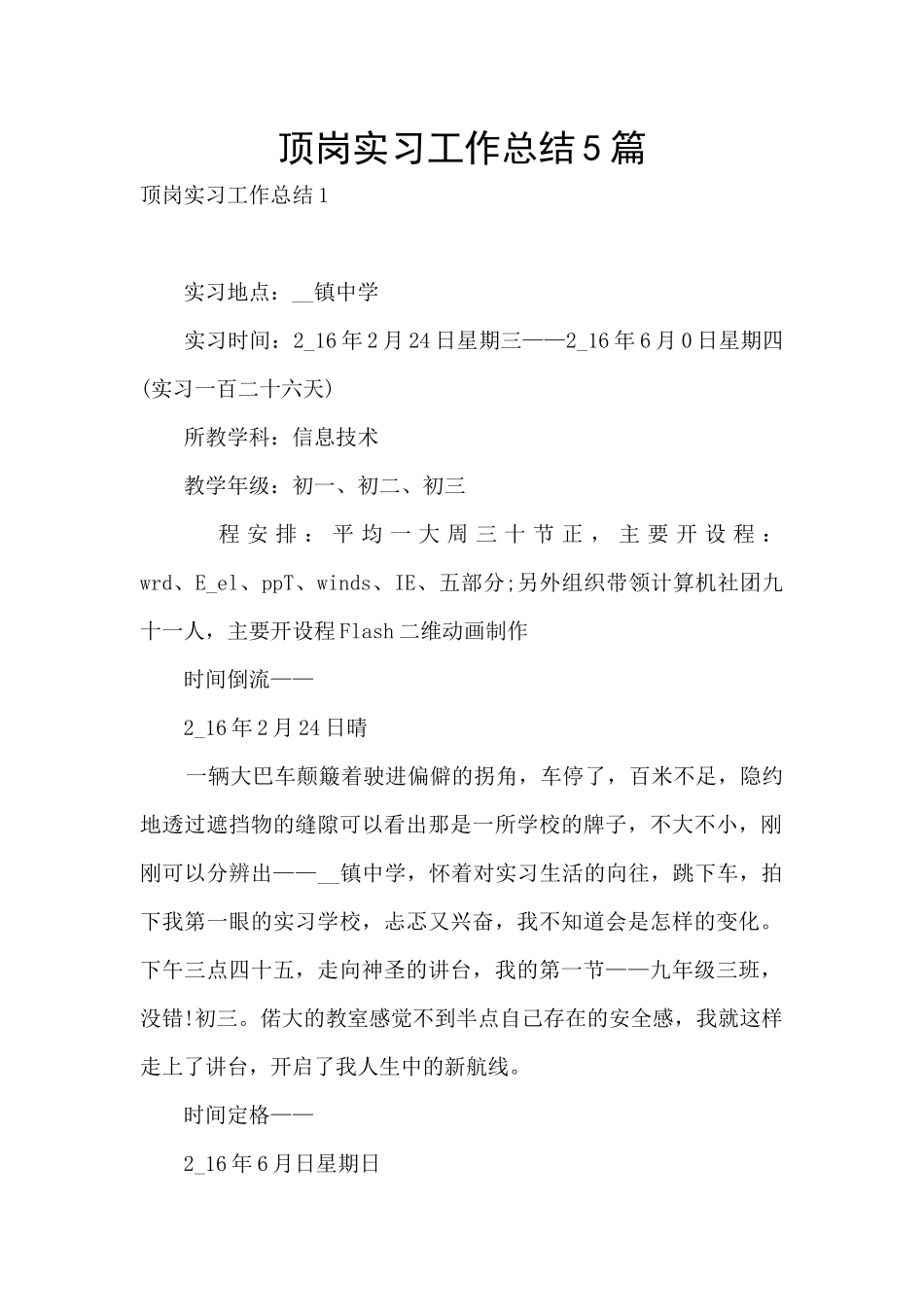 顶岗实习工作总结5篇_第1页