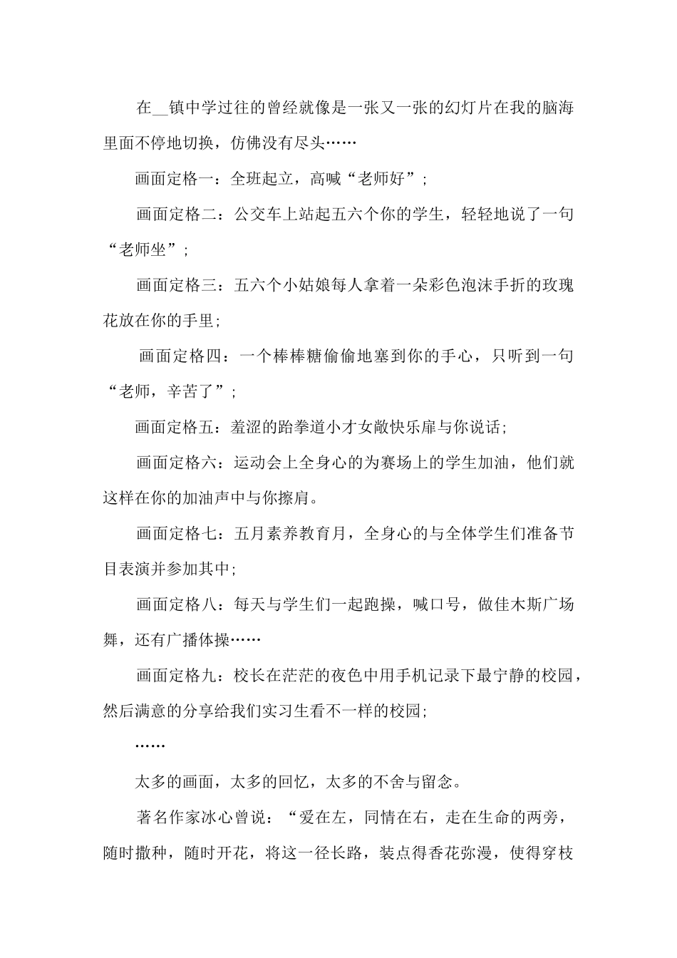 顶岗实习工作总结5篇_第2页