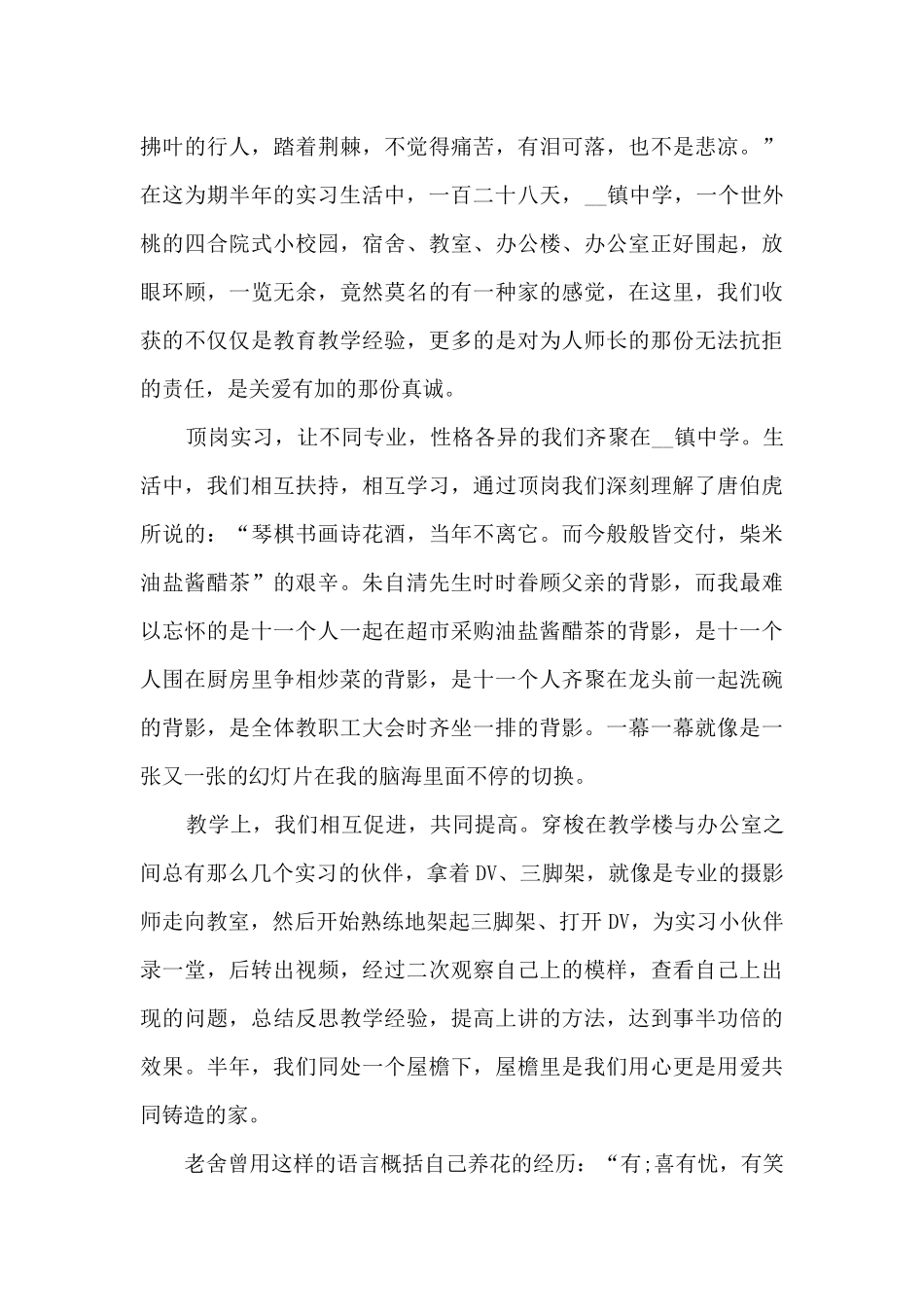 顶岗实习工作总结5篇_第3页