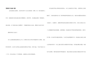 顶岗实习总结5篇