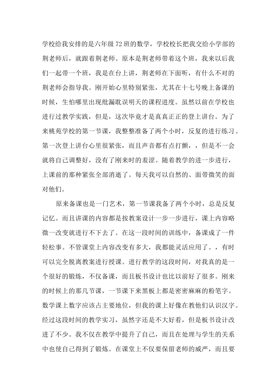 顶岗实习总结600字_第2页