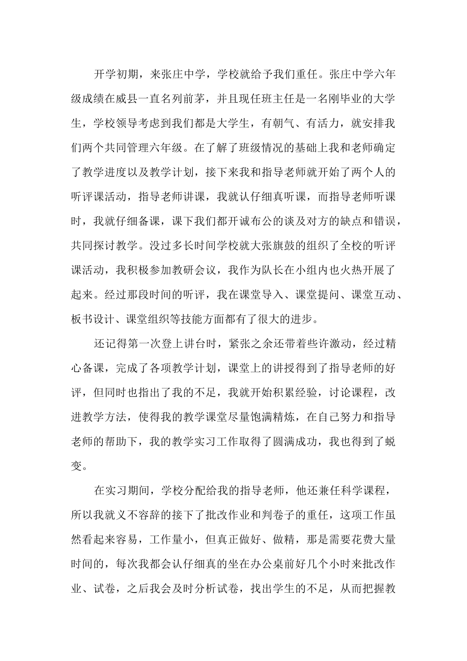 顶岗实习总结报告范文总结_第2页