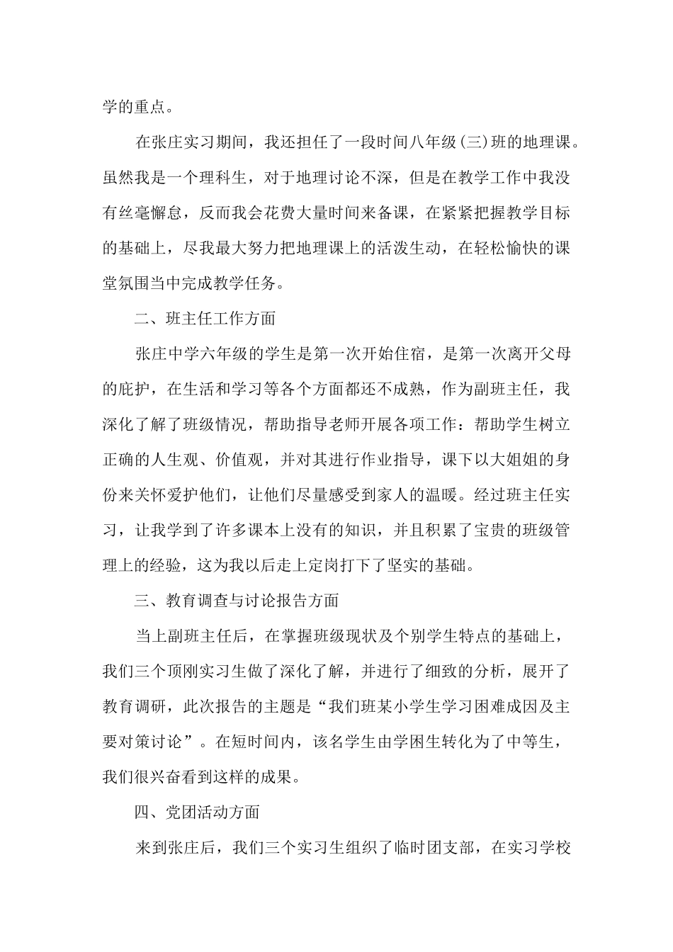 顶岗实习总结报告范文总结_第3页