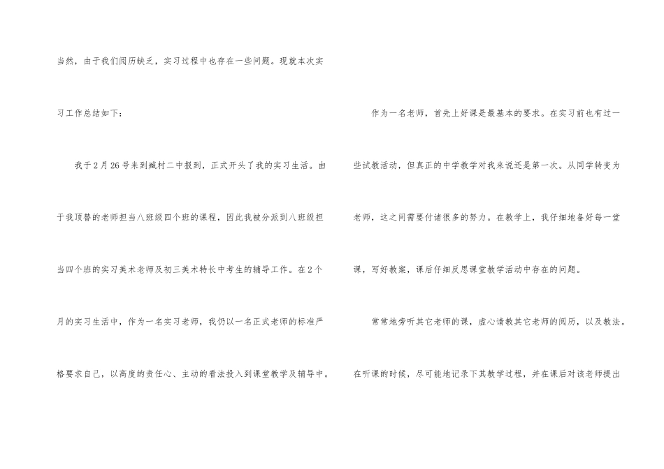 顶岗实习总结（11篇）_第2页