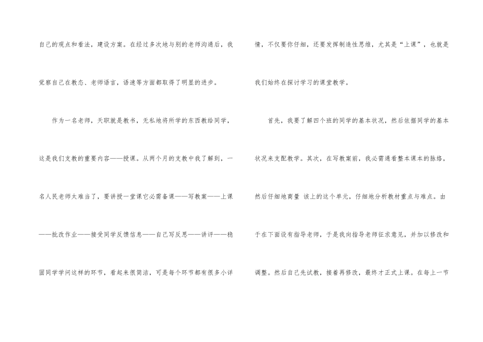 顶岗实习总结（11篇）_第3页