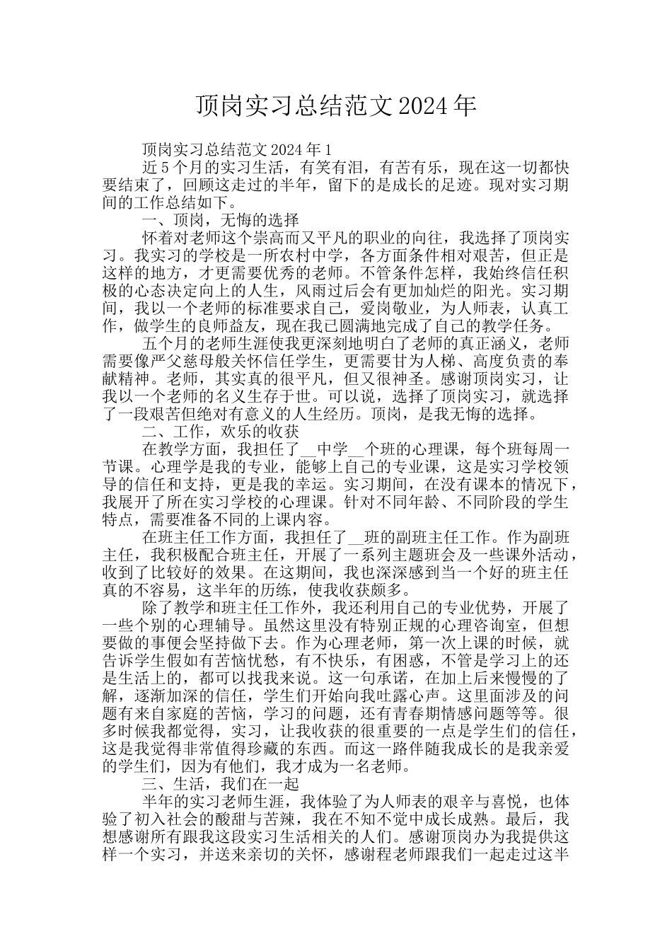 顶岗实习总结范文2024年_第1页