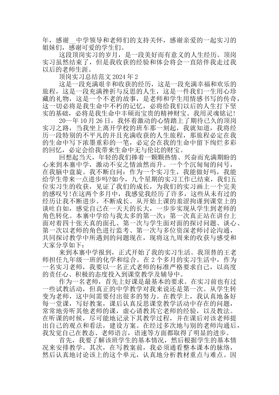 顶岗实习总结范文2024年_第2页