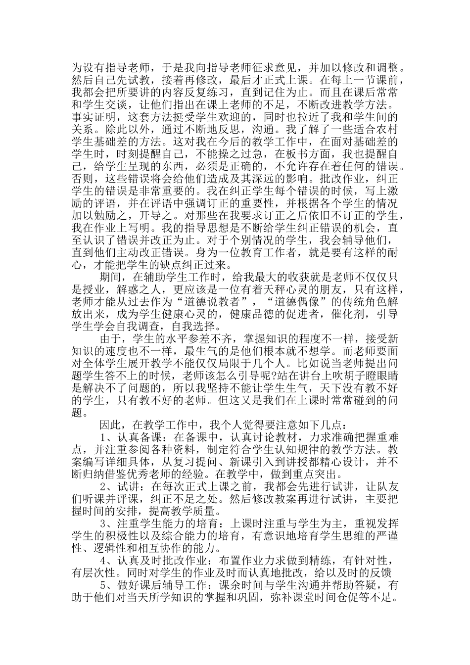 顶岗实习总结范文2024年_第3页