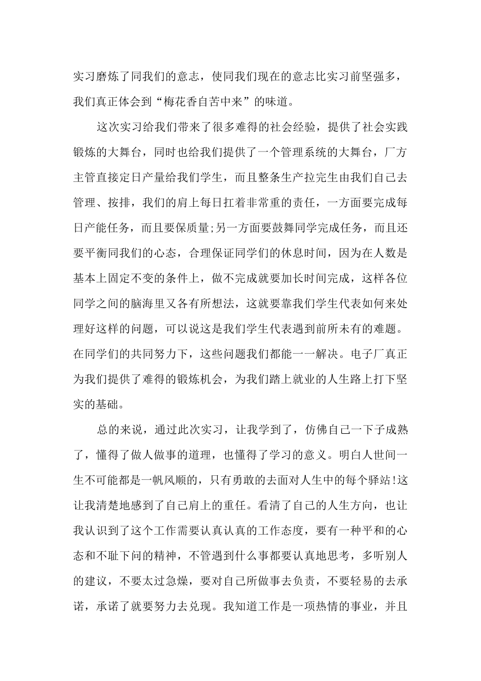 顶岗实习总结多篇汇总_第2页