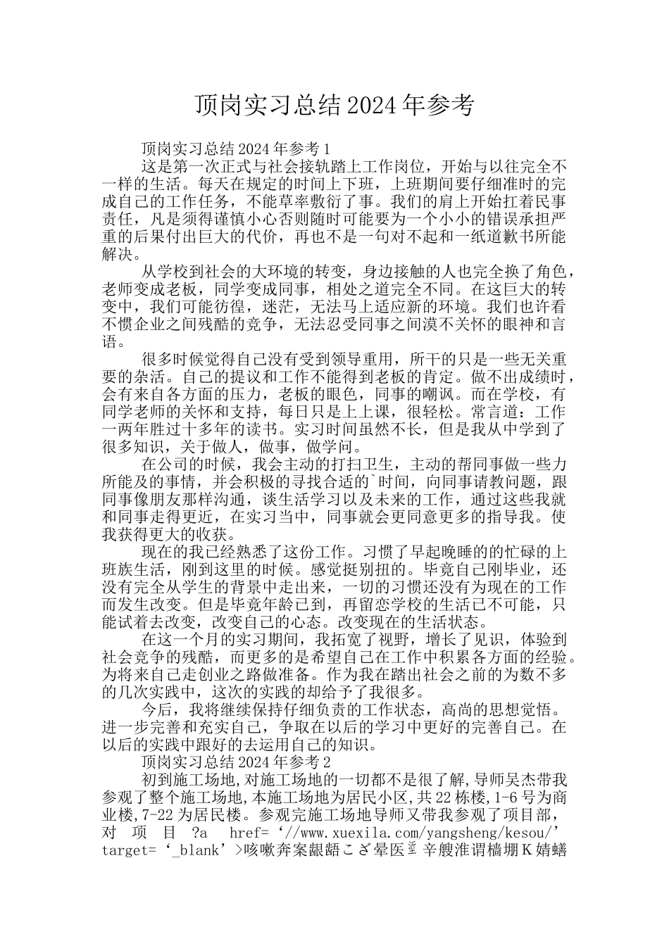 顶岗实习总结2024年参考_第1页