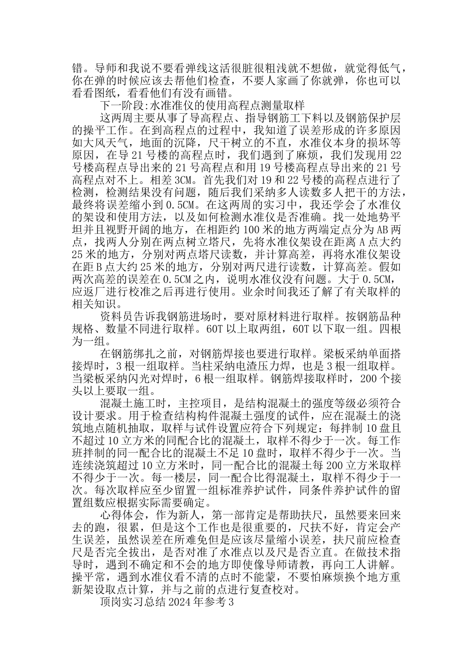 顶岗实习总结2024年参考_第3页