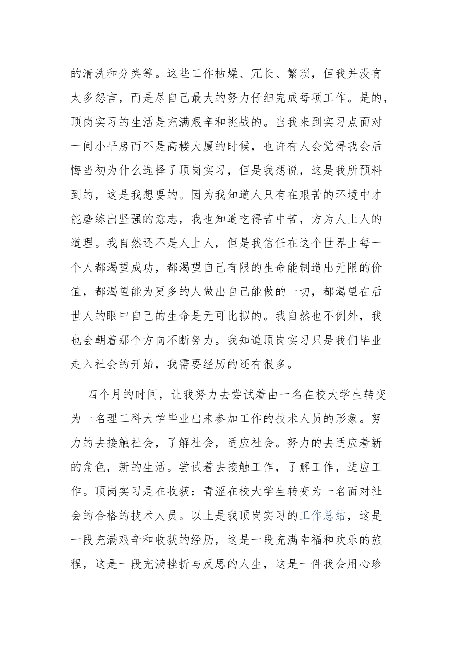 顶岗实习总结2024新版_第2页