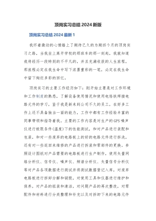 顶岗实习总结2024新版