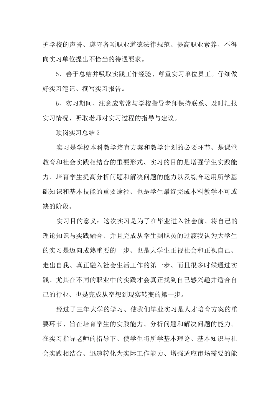 顶岗实习工作总结最新6篇_第2页