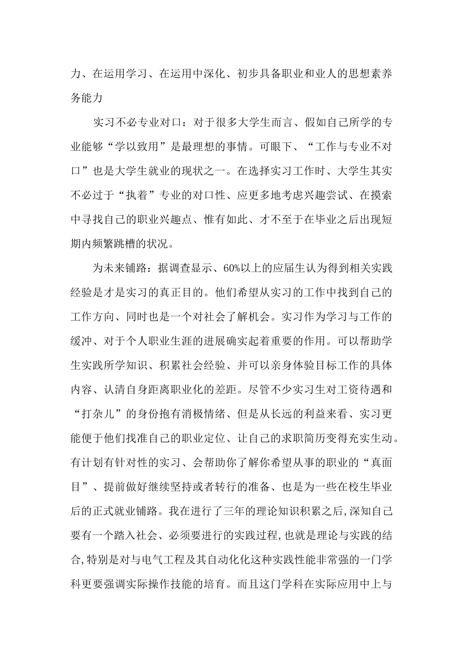 顶岗实习工作总结最新6篇_第3页