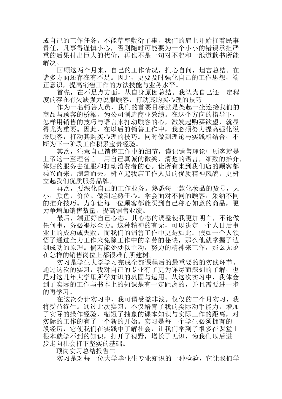 顶岗实习总结报告范文_第2页