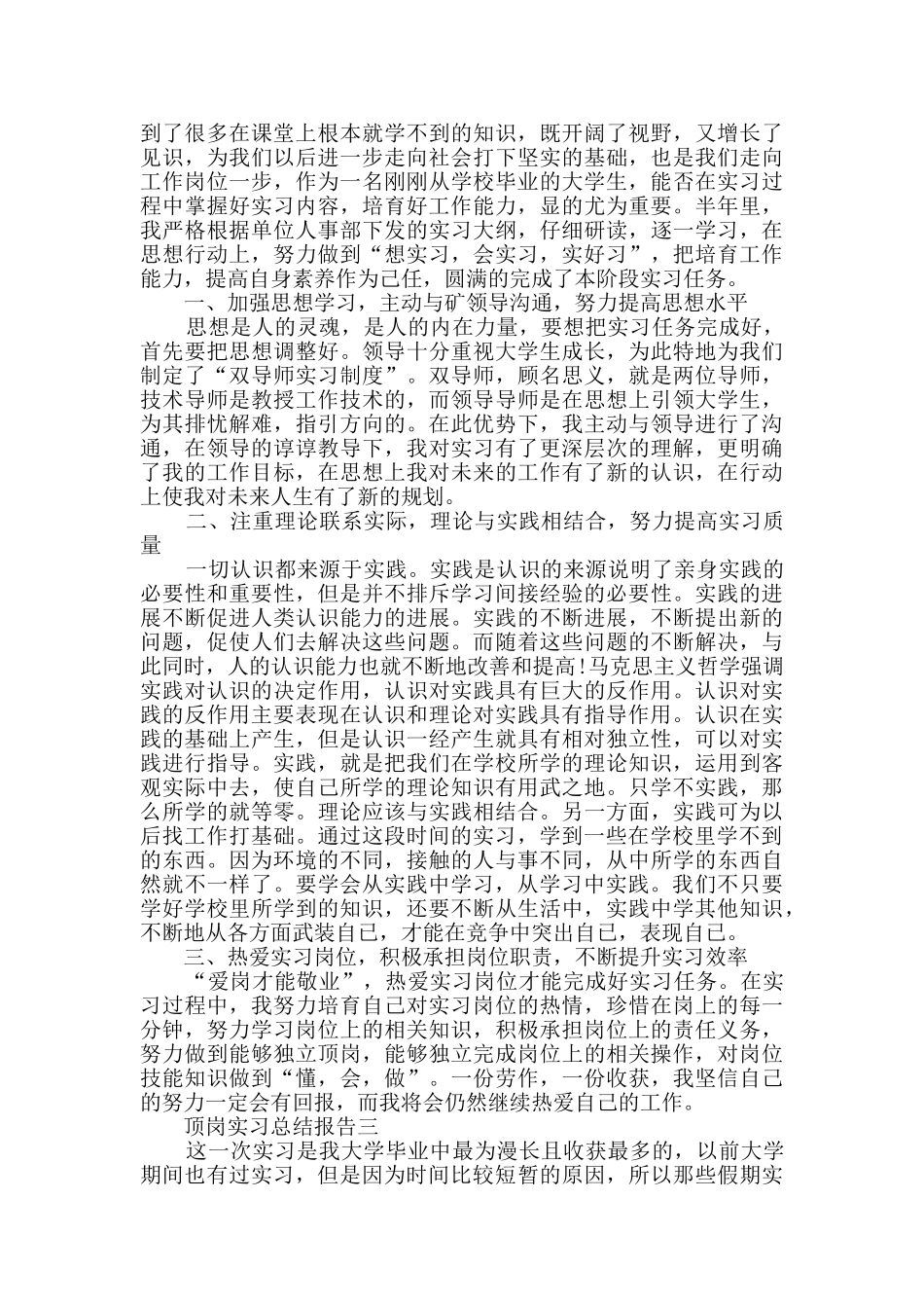 顶岗实习总结报告范文_第3页