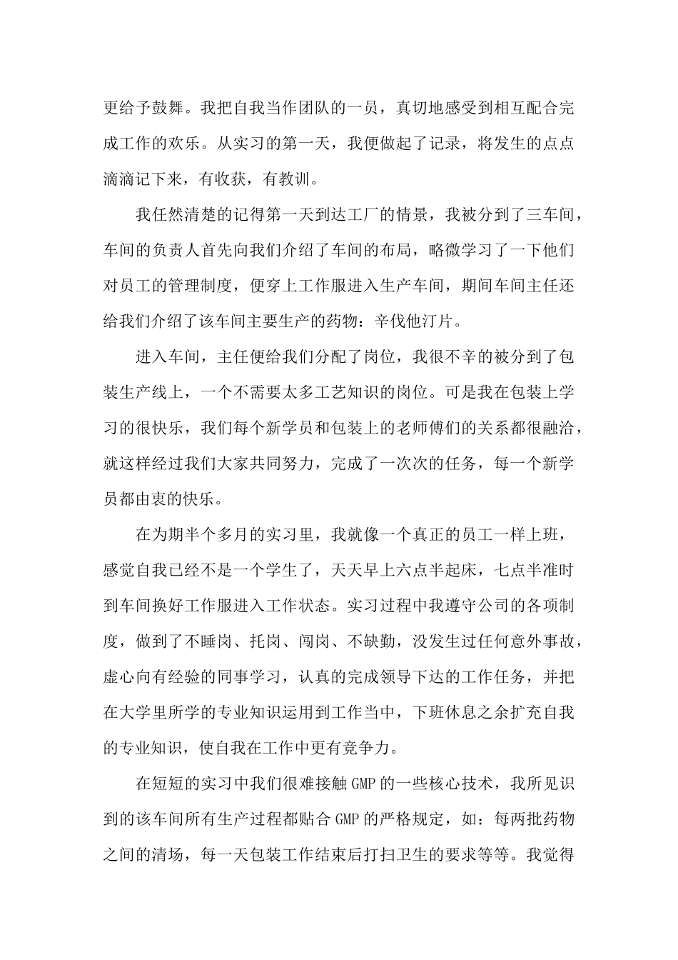 顶岗实习总结15篇_第2页